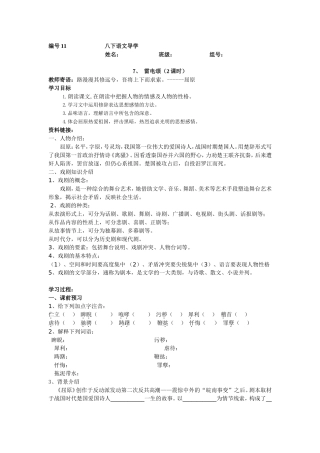 八下语文11雷电颂导学案