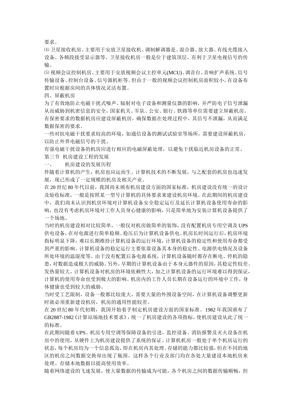 机房建设概述及分类特点_第3页