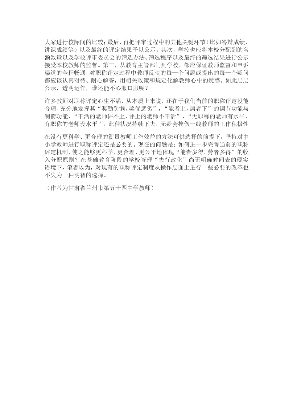 中小学教师评职称_第2页