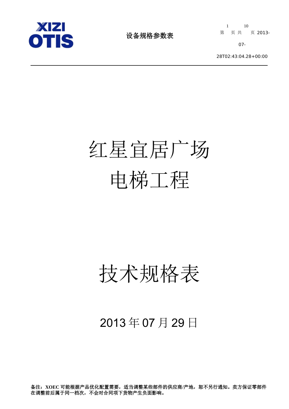 格表Gen2-MR(西奥)_第1页