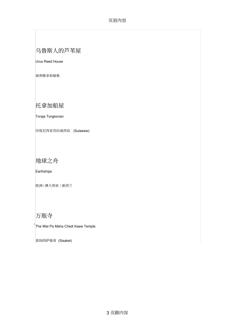 介绍世界各地十二种民间建筑_第3页