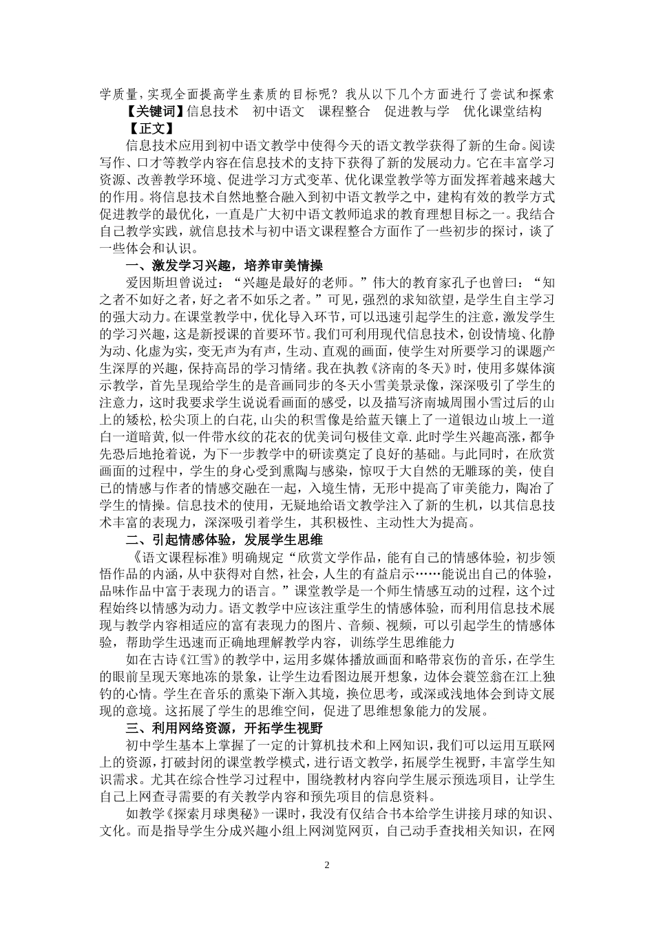 让信息技术绽放语文课堂_第2页