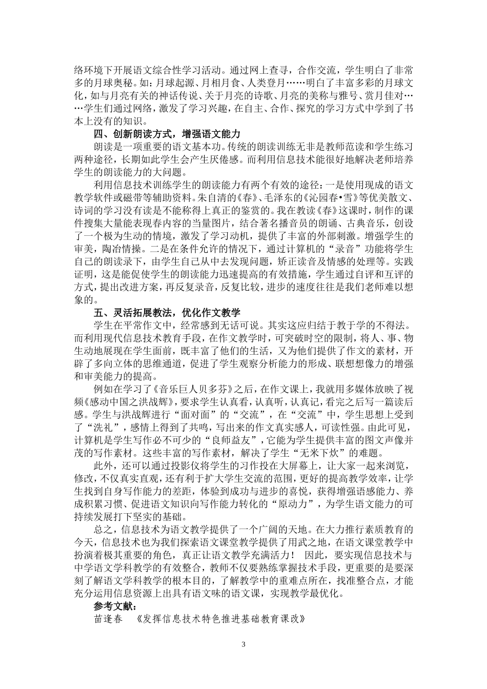 让信息技术绽放语文课堂_第3页