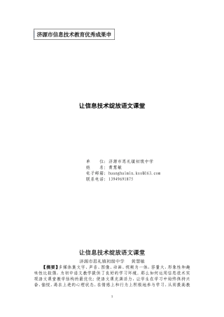 让信息技术绽放语文课堂