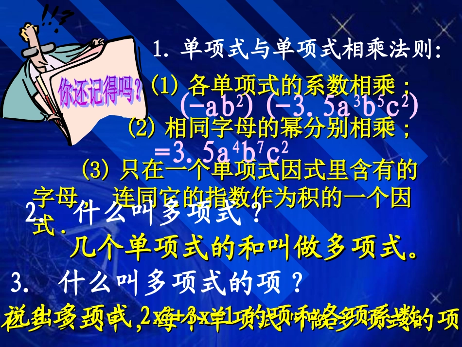 【精品课件二】1414整式的乘法（第二课时）_第2页