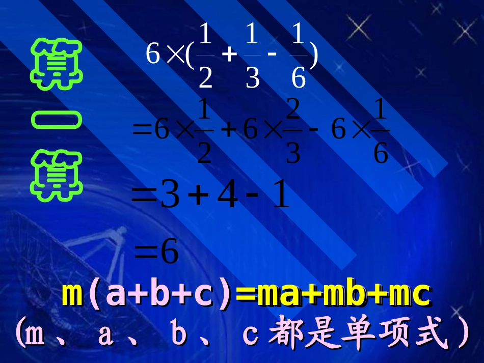 【精品课件二】1414整式的乘法（第二课时）_第3页