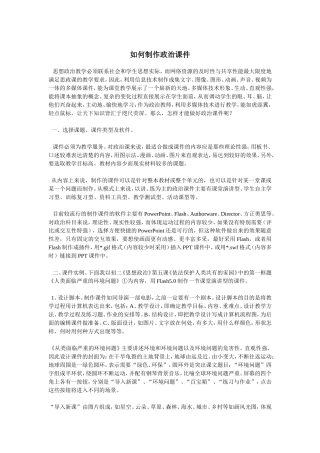 如何制作政治课件