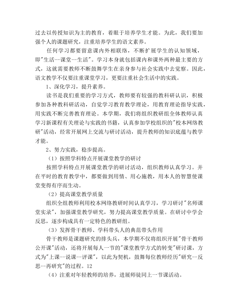 第二学期语文教研组工作参考计划范文(1) _第2页