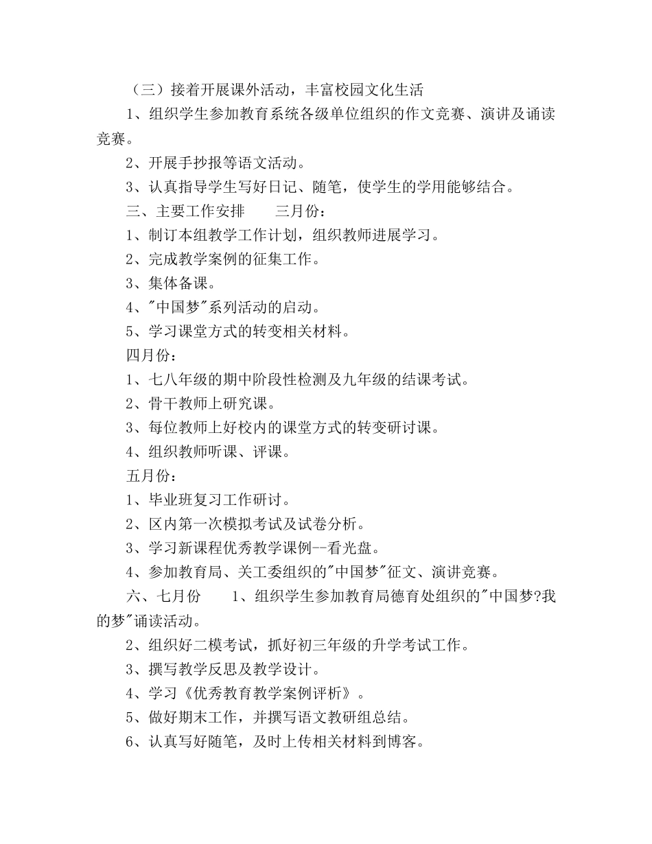 第二学期语文教研组工作参考计划范文(1) _第3页