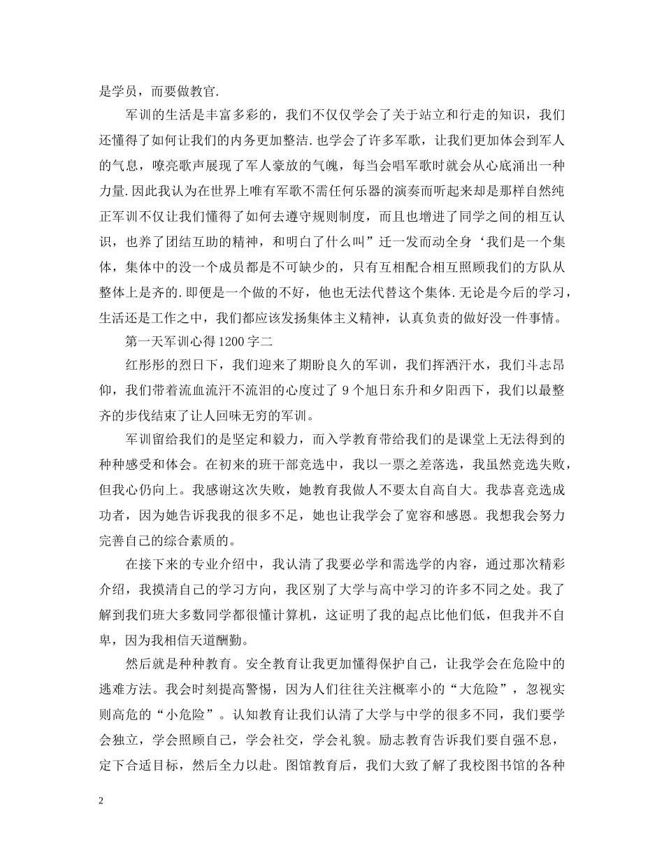 第一天军训心得体会1200字 _第2页