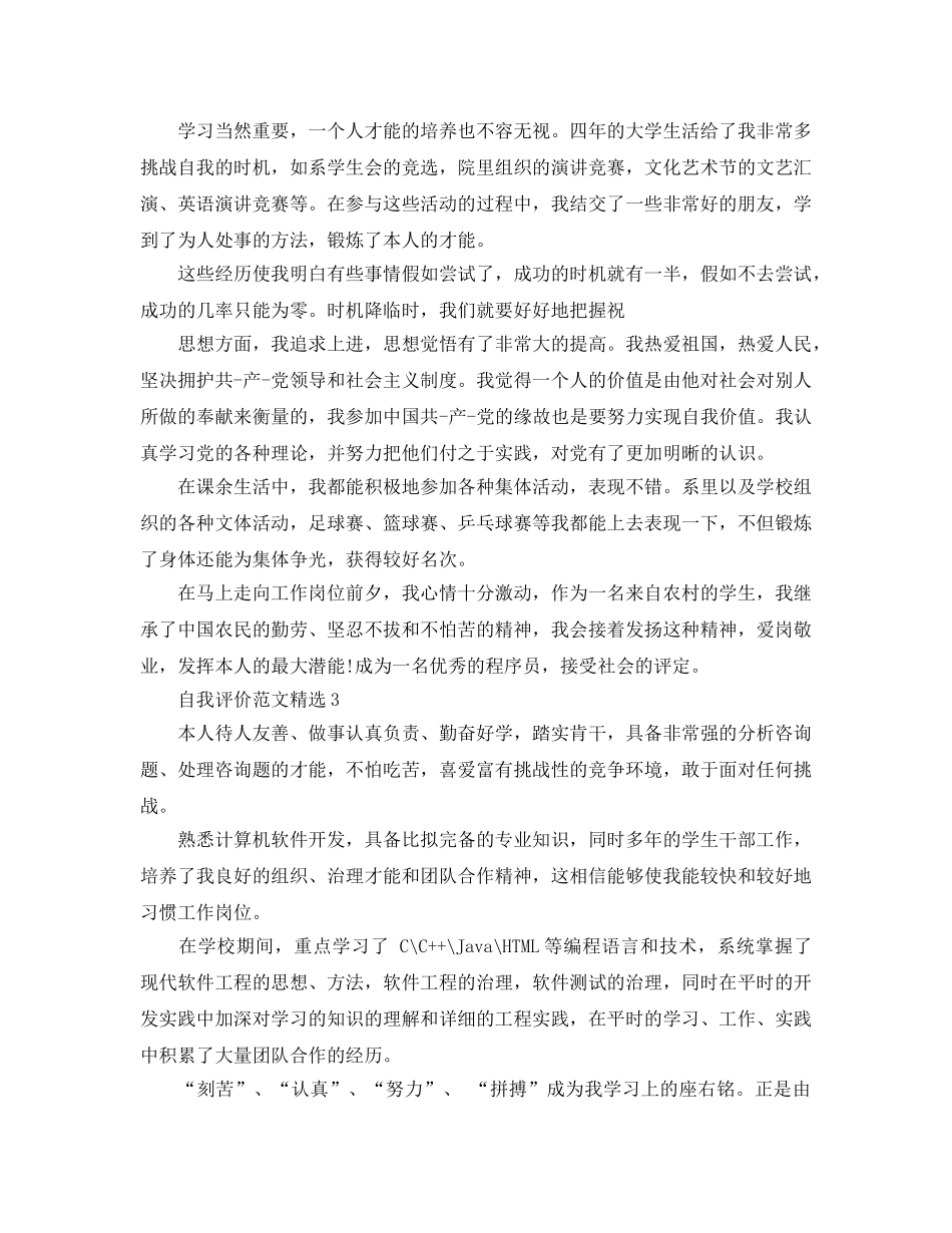 分享五篇程序员简历自我评价参考范文模板 _第2页