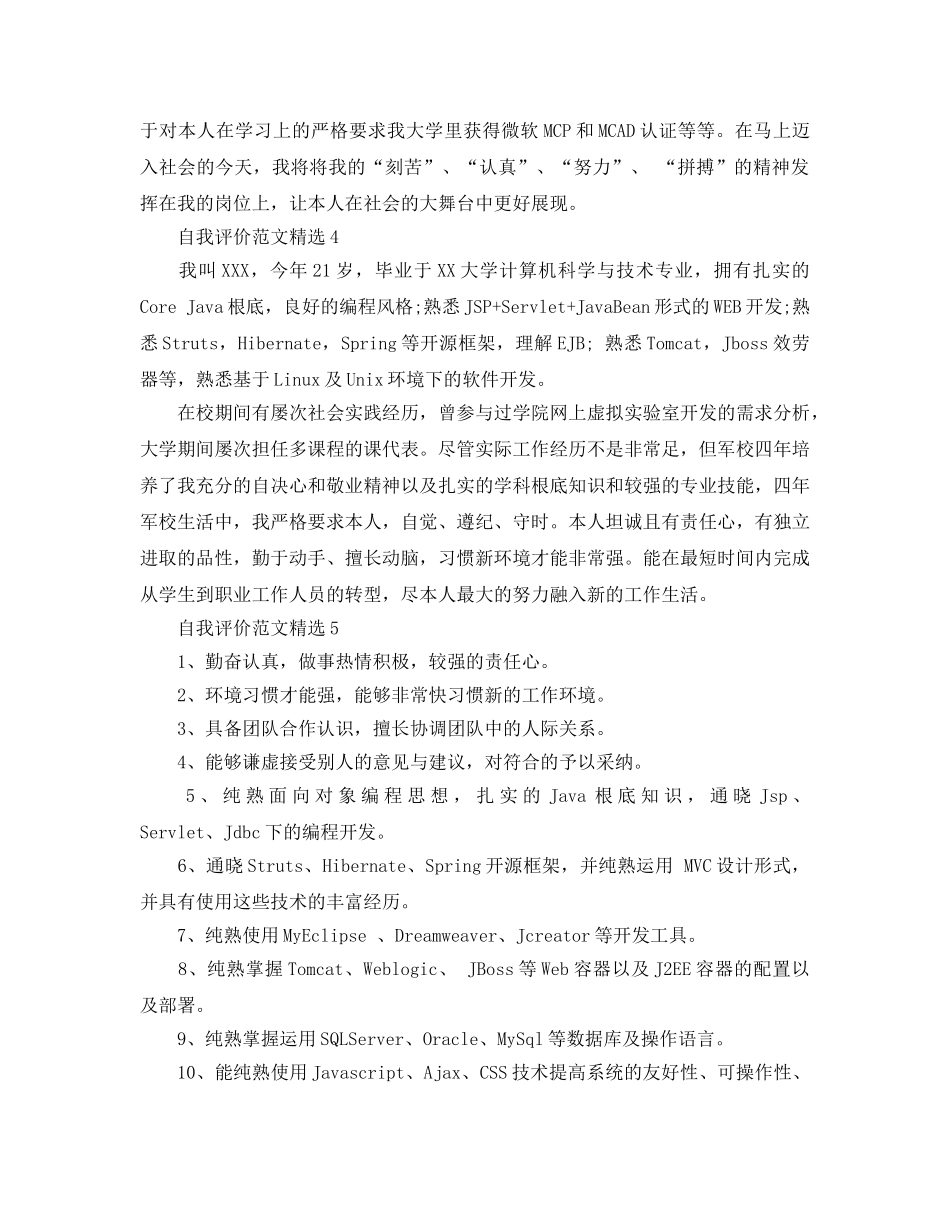 分享五篇程序员简历自我评价参考范文模板 _第3页
