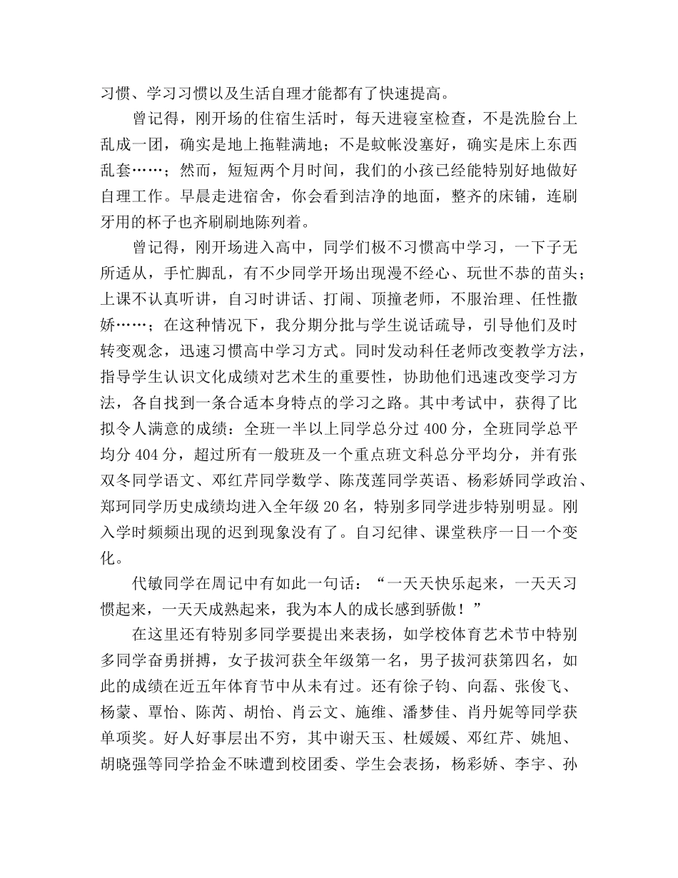 高一艺术班家长会参考发言稿 _第2页