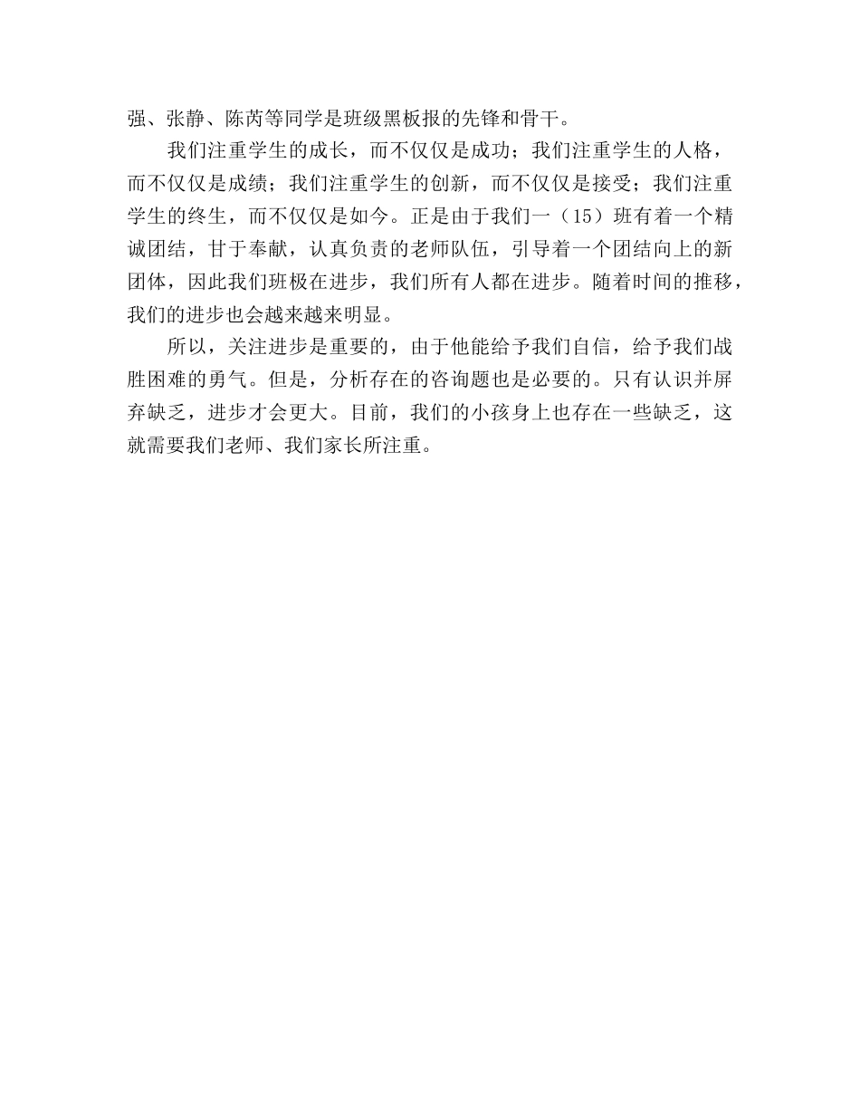 高一艺术班家长会参考发言稿 _第3页