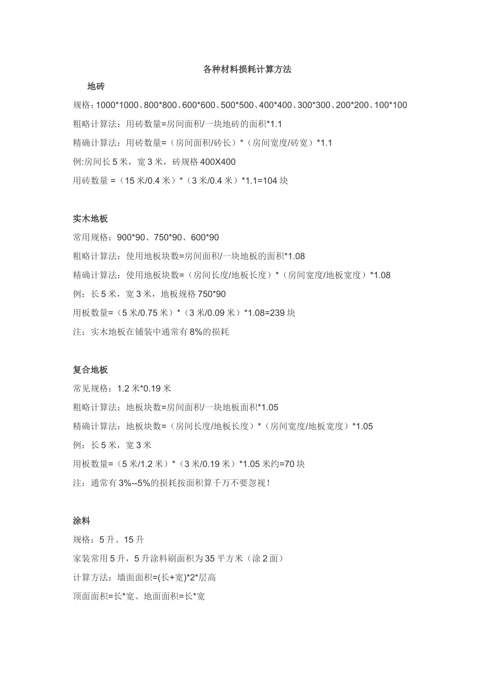 各种材料损耗计算方法_第1页