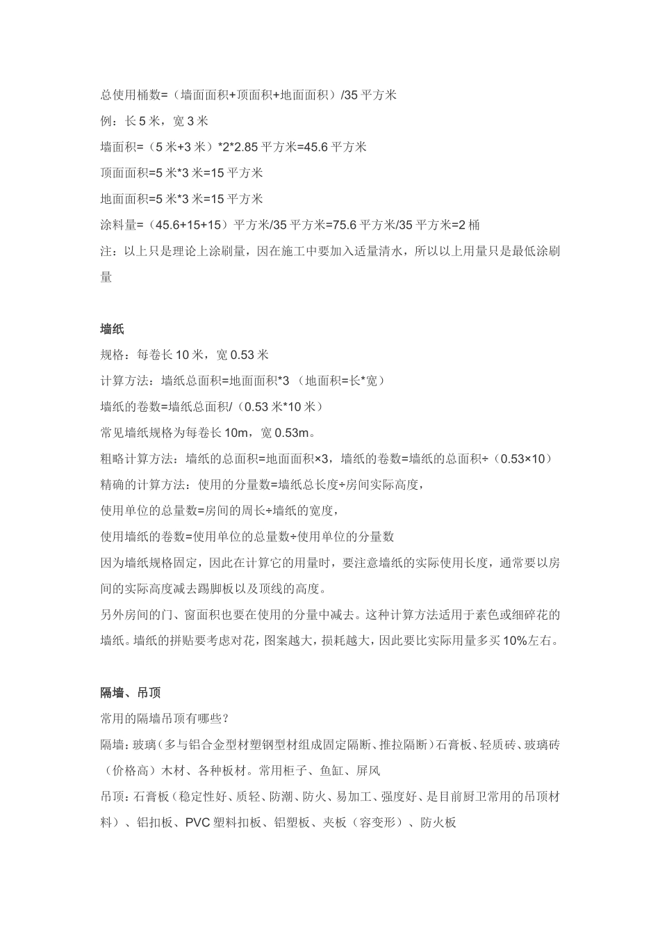 各种材料损耗计算方法_第2页