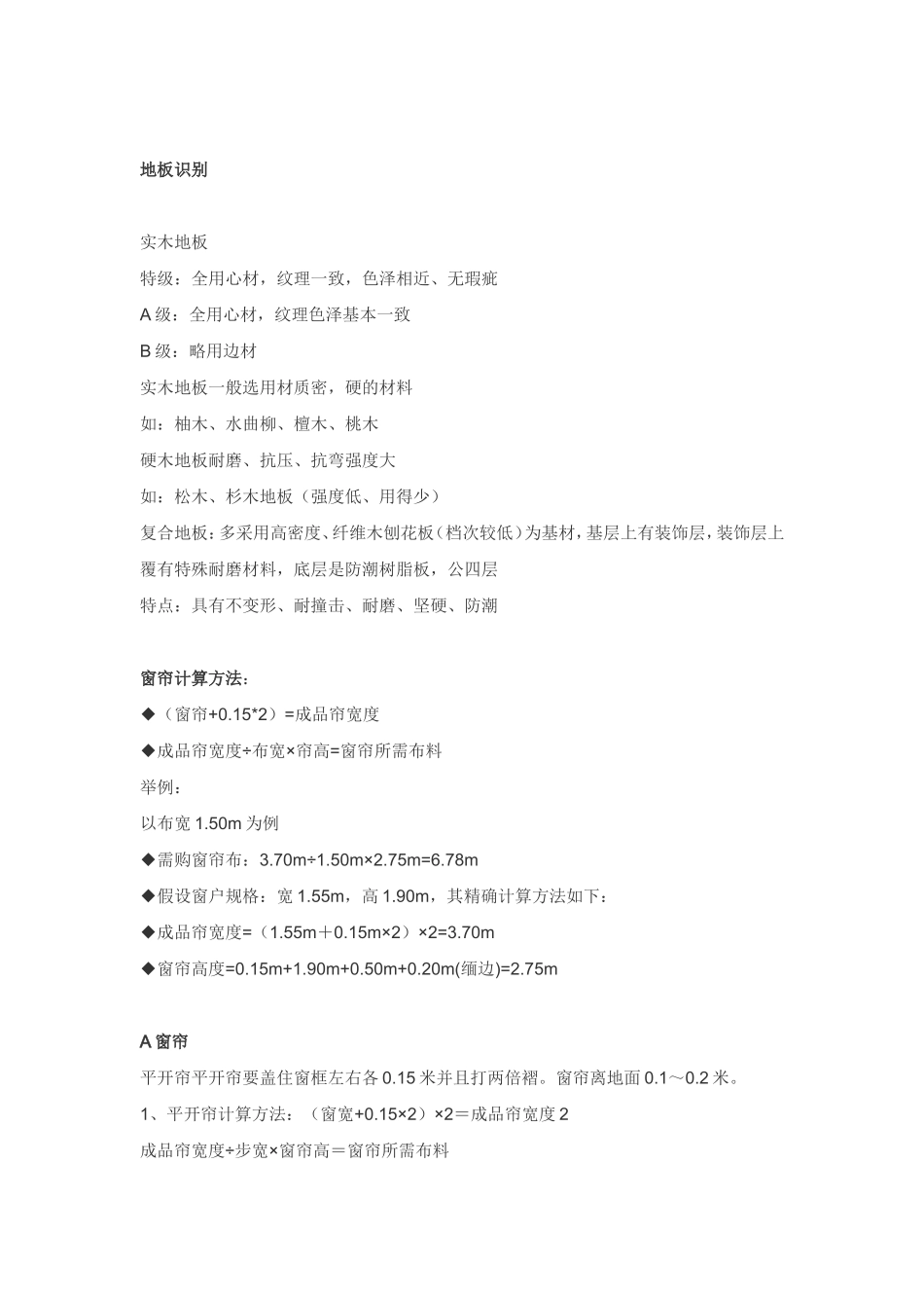 各种材料损耗计算方法_第3页