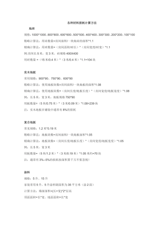 各种材料损耗计算方法