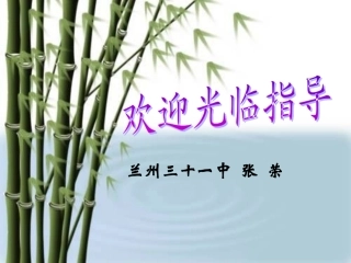 空间向量的坐标运算31中张荣