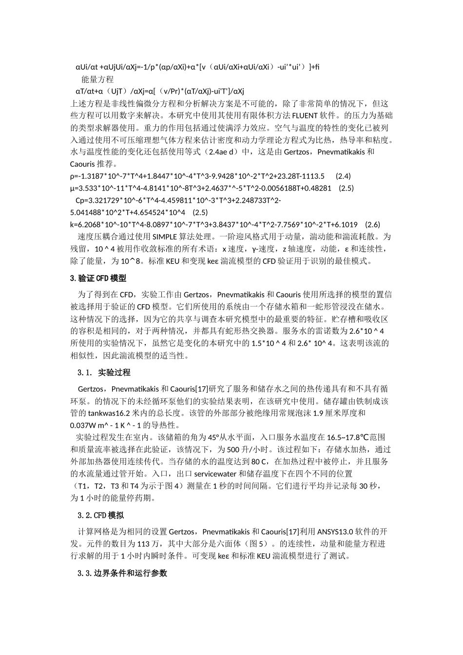 间接加热集成收集储存太阳能热水系统平板中热交换器的的优化_第3页
