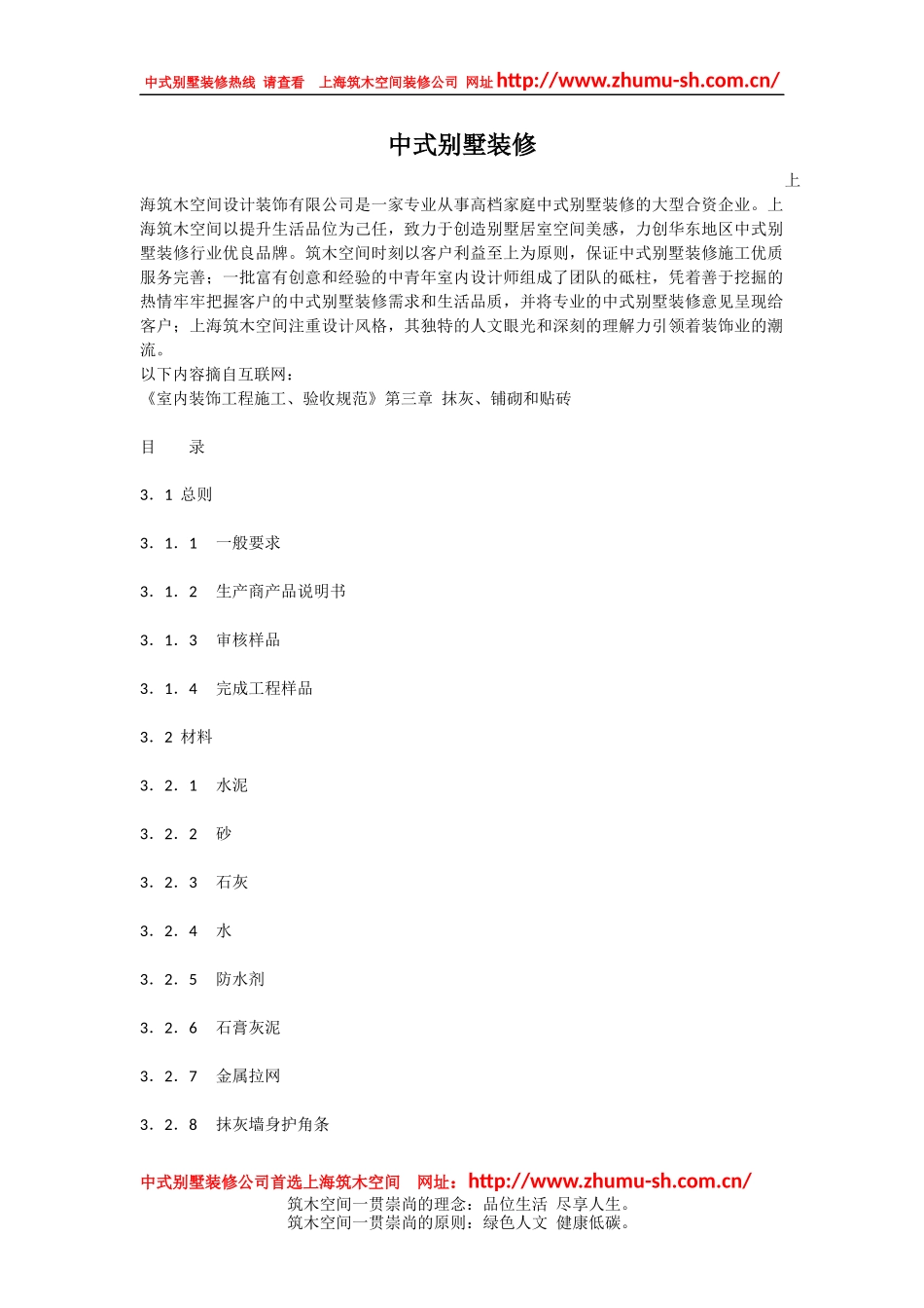 中式别墅装修_第1页