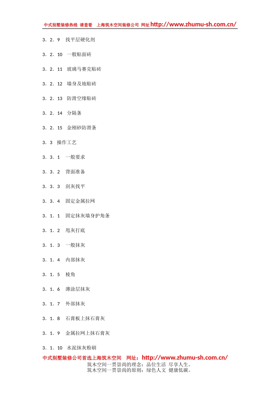 中式别墅装修_第2页