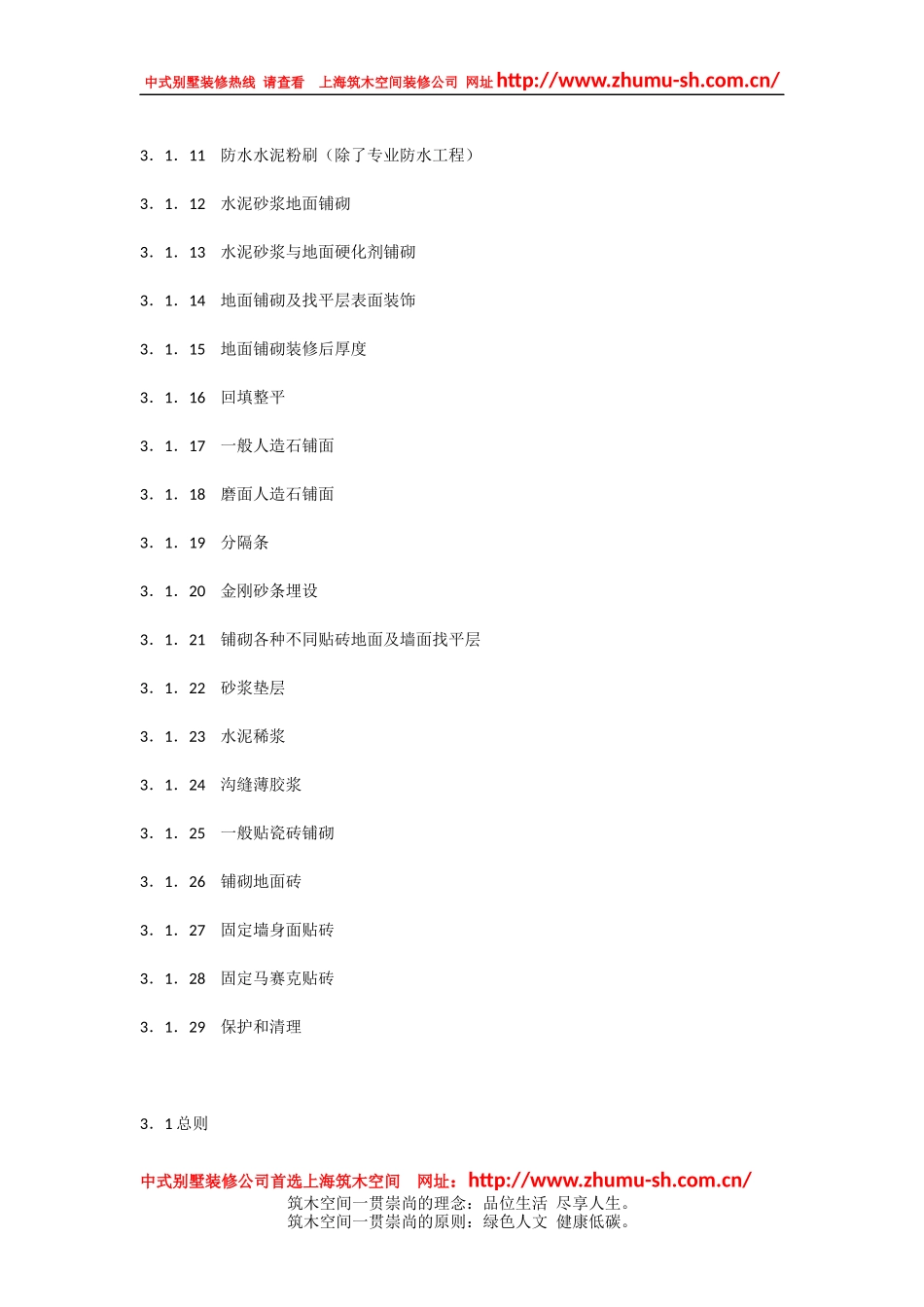 中式别墅装修_第3页