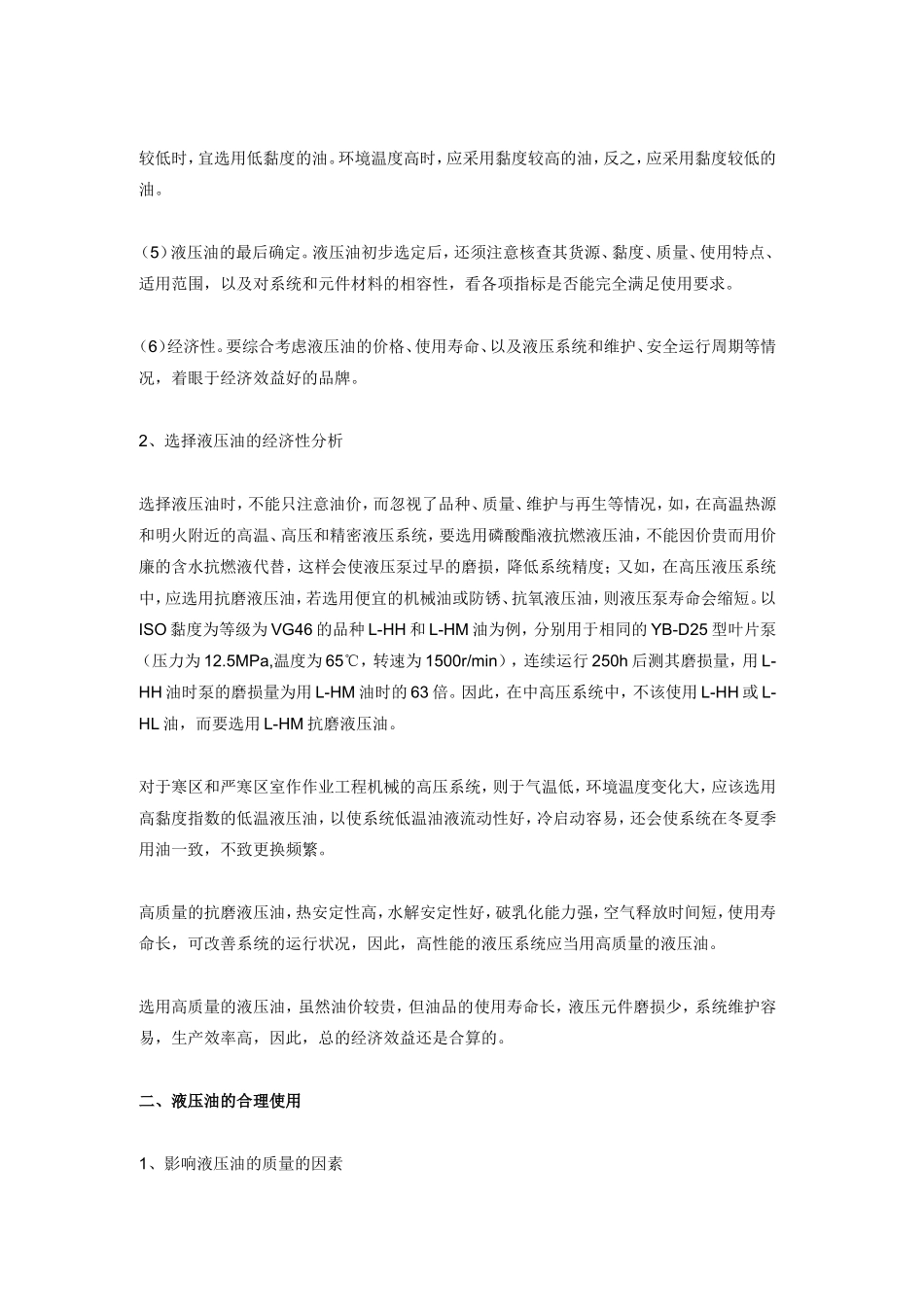 工程机械用液压油的选择及使用_第2页