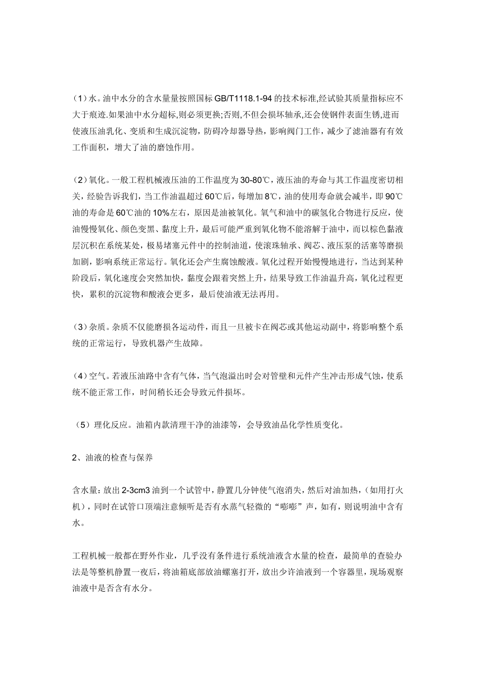 工程机械用液压油的选择及使用_第3页