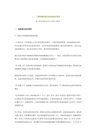 工程机械用液压油的选择及使用