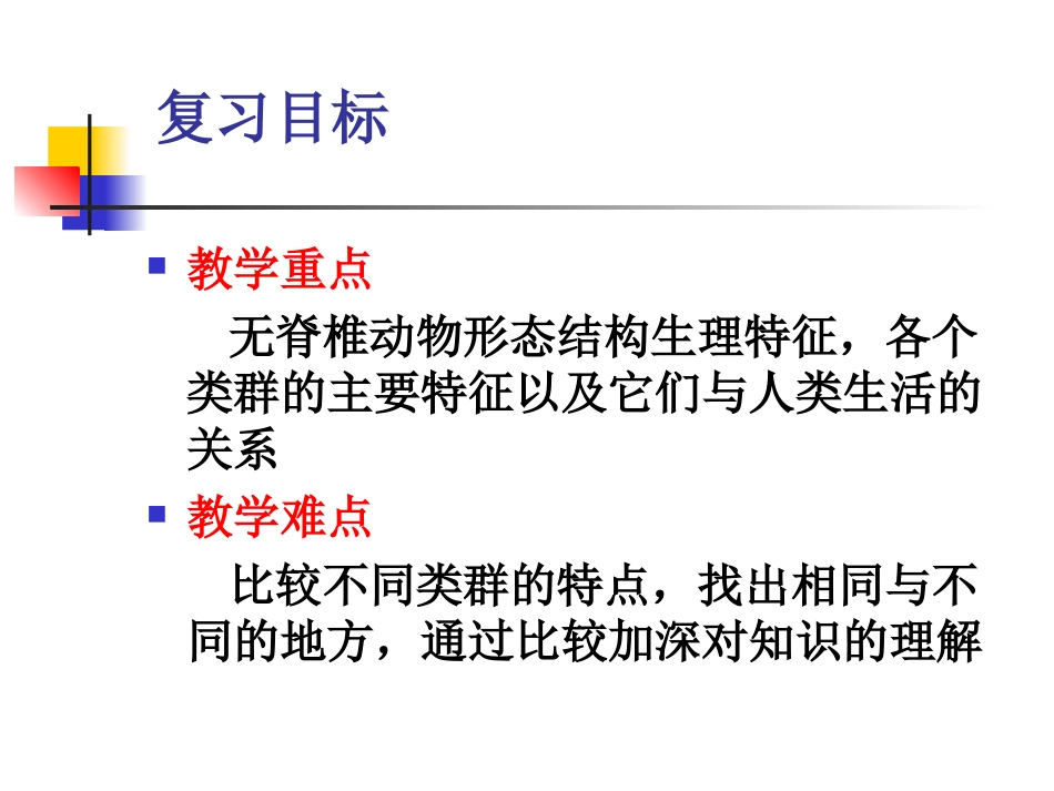 无脊椎动物复习_第2页