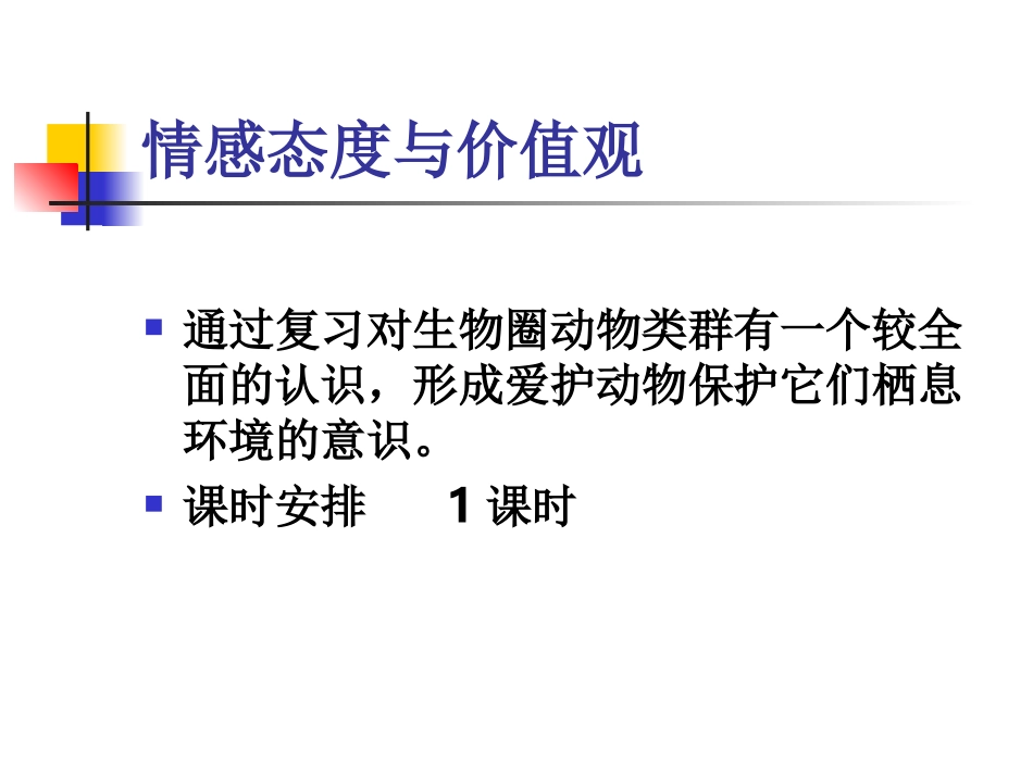 无脊椎动物复习_第3页