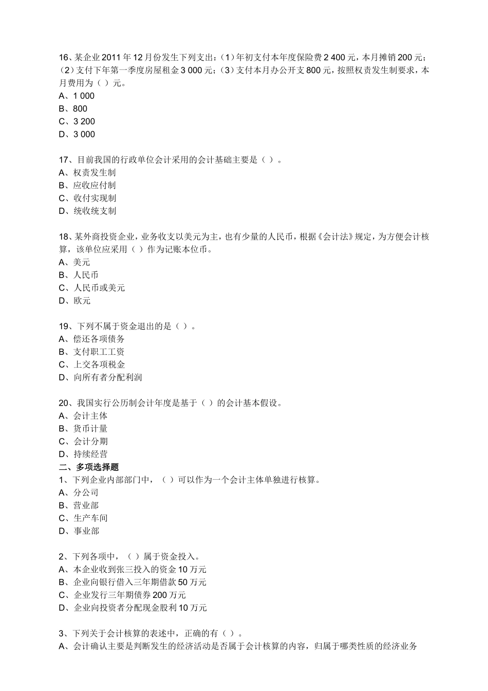 会计基础练习(会计从业)_第3页