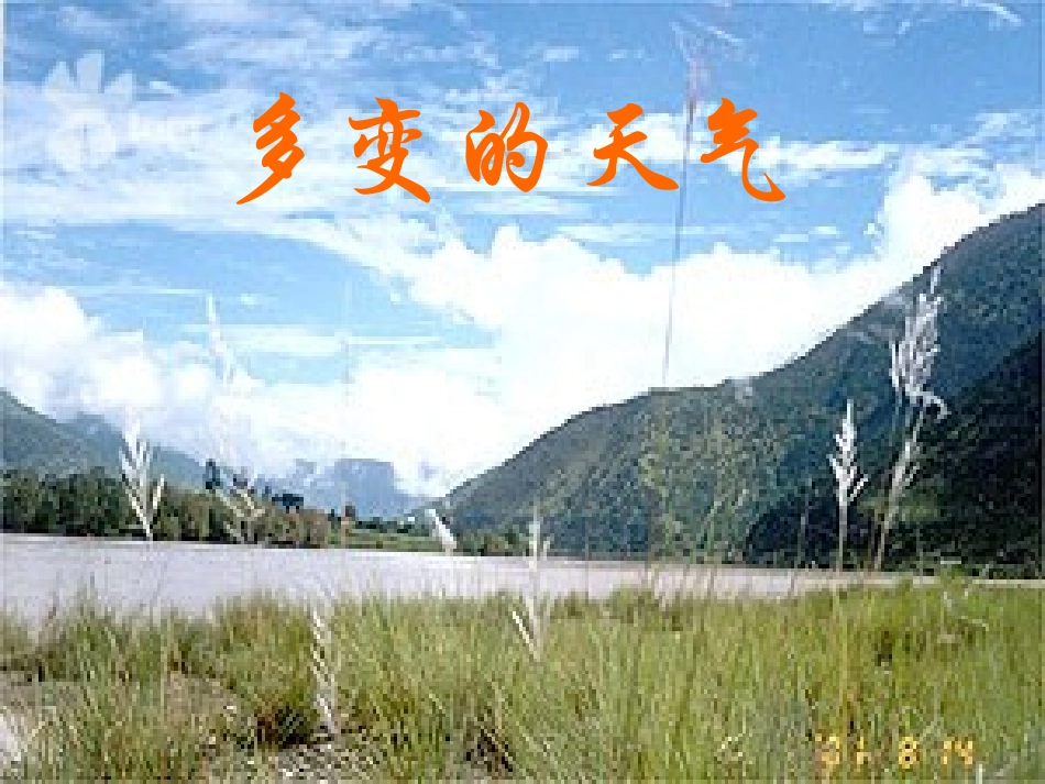 多变的天气 (2)_第1页
