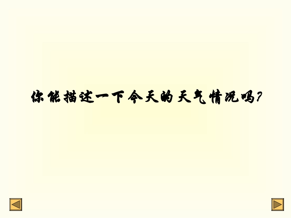 多变的天气 (2)_第2页