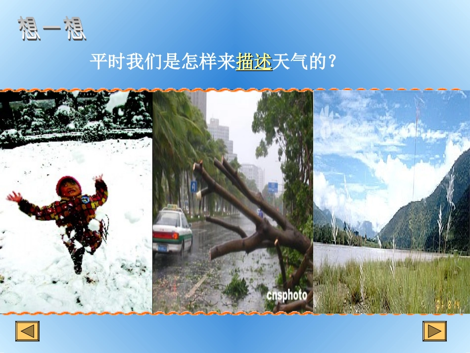 多变的天气 (2)_第3页