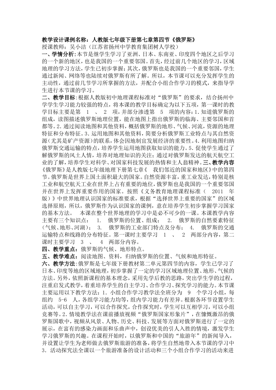 俄罗斯教学设计_第1页