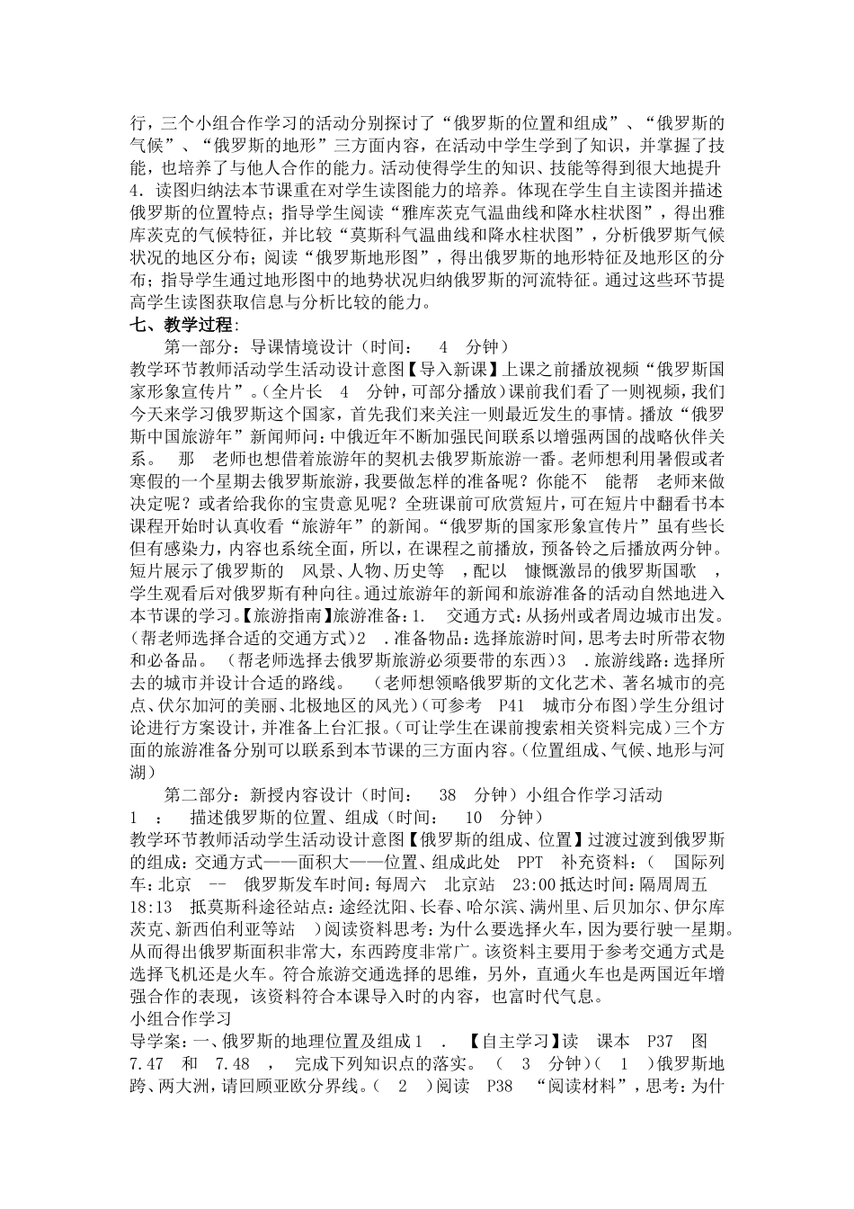 俄罗斯教学设计_第2页
