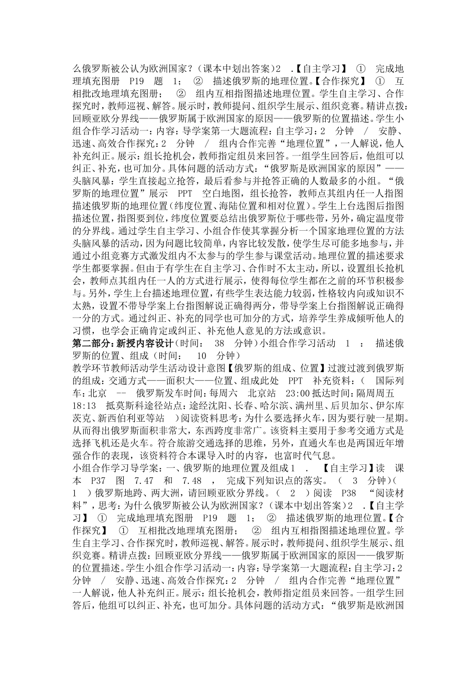 俄罗斯教学设计_第3页
