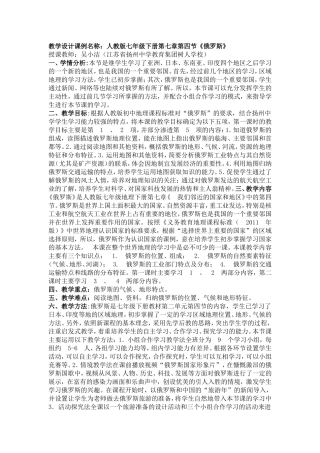 俄罗斯教学设计