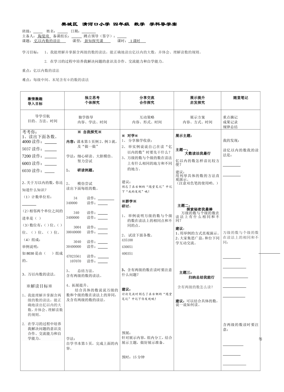亿以内数的读法2课时导学案_第1页