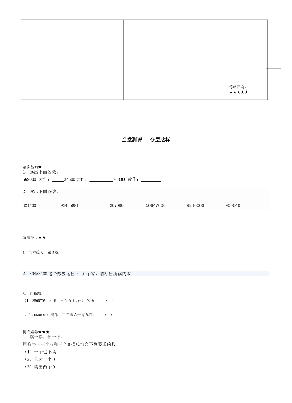 亿以内数的读法2课时导学案_第2页