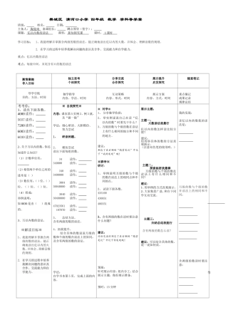 亿以内数的读法2课时导学案