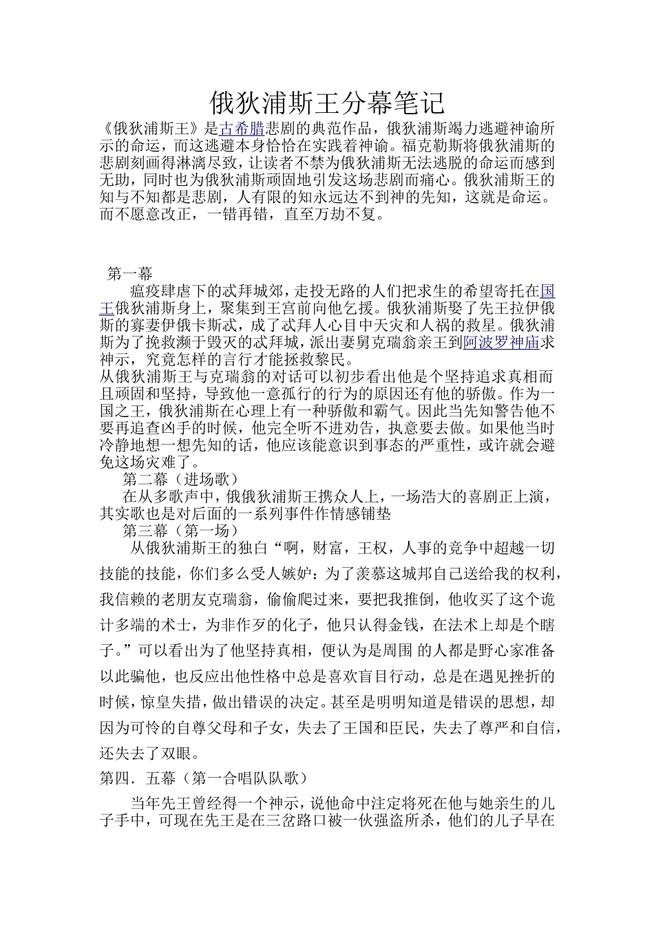 俄狄浦斯王分幕笔记_第1页