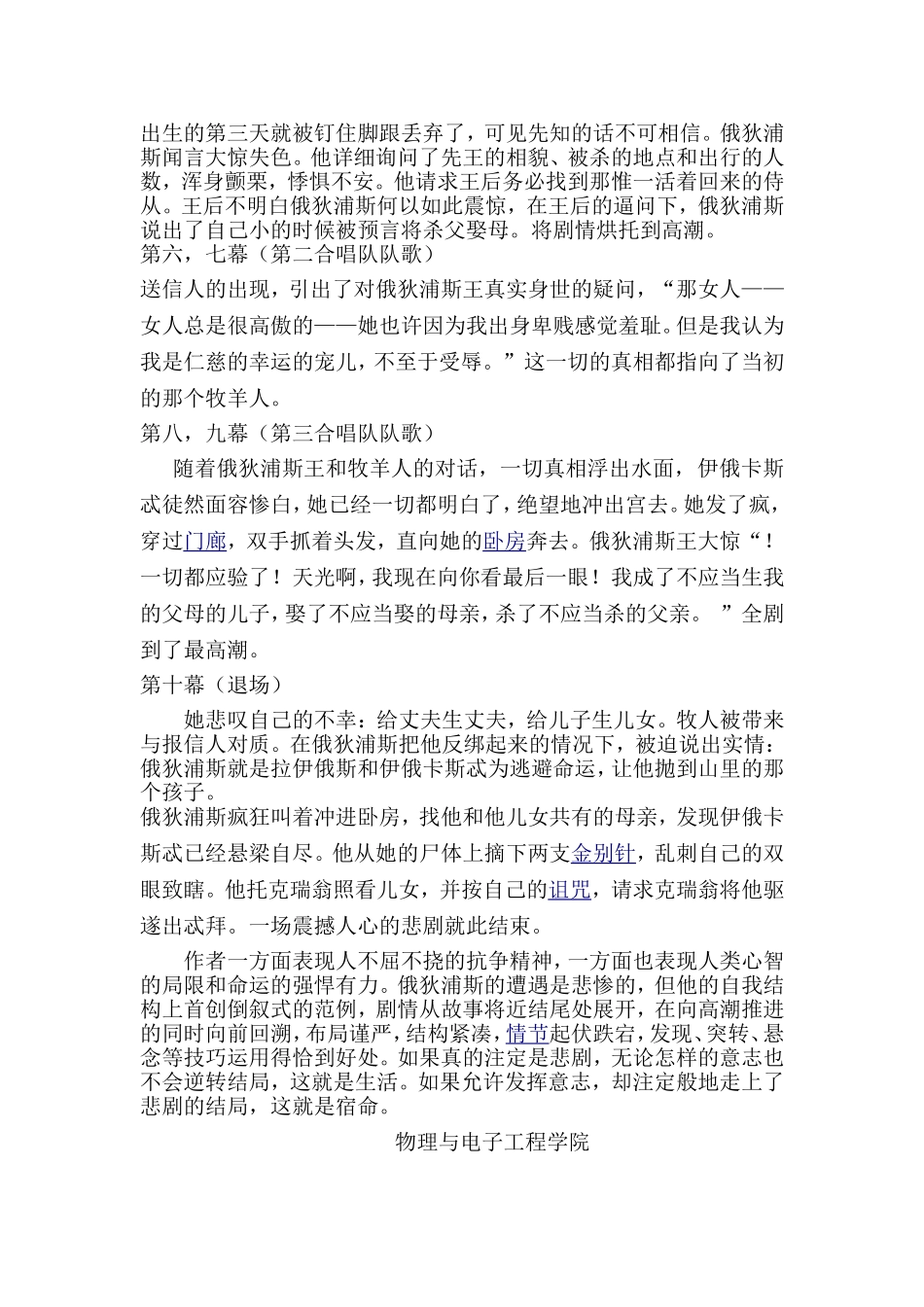 俄狄浦斯王分幕笔记_第2页