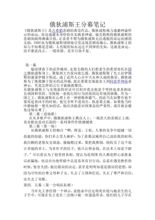 俄狄浦斯王分幕笔记