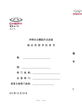 医疗点询议价技术任务书(ordos)