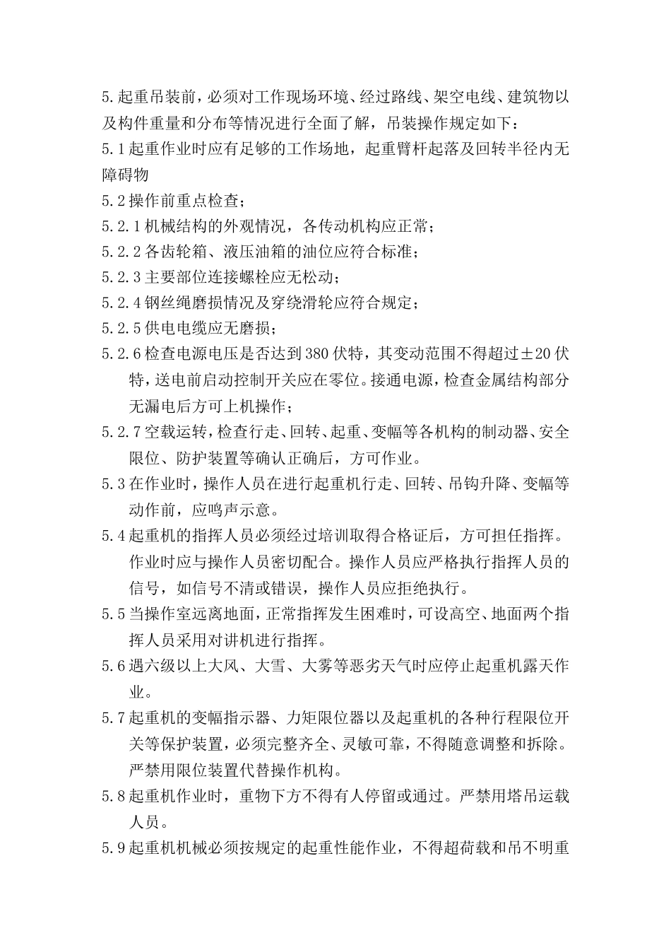 塔吊的起重及吊装方案_第3页