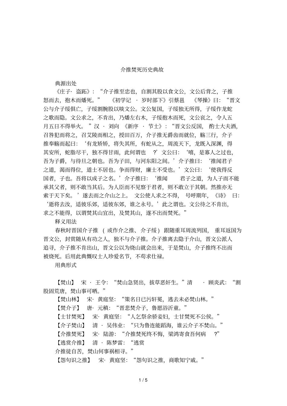 介推焚死历史典故_第1页