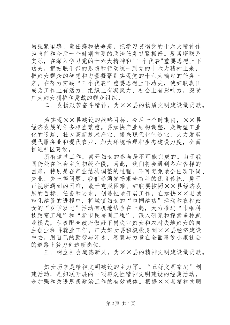 县委副书记在纪念＂三八＂妇女节大会上的讲话发言_第2页